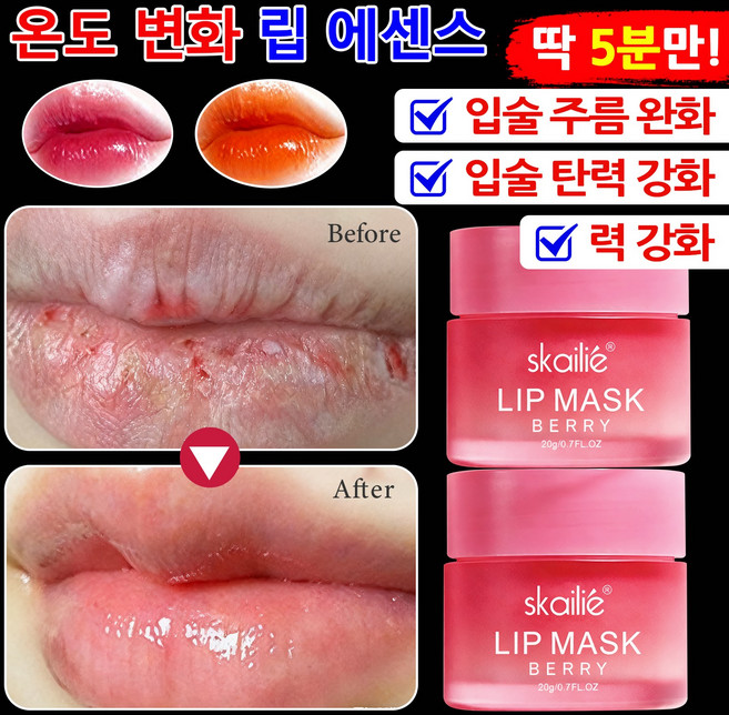 5분립밤 립 마스크 여성 립밤 입술 보습제 보습 립밤 립 에센스 데이케어 립스틱 구순염 빨리 낫는법 | 구순염에 효과 있었던 찐템 |내돈내산 건조하고 따가운 입술 보습 립밤 추천, 1개, 20g, 분홍색