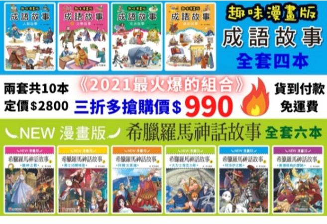 南門書局 植物大戰殭屍科學漫畫系列 贈送漫畫成語故事4冊+希臘羅馬神話故事6冊, 方案 漫畫成語希臘