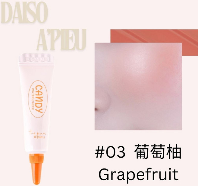 A'PIEU DAISO 液態腮紅水光唇釉 顯白潤澤持久 頰彩蜜桃葡萄柚 打造自然好氣色 腮紅｜03 Grapefruit, 1個, 腮紅｜03 Graperfruit