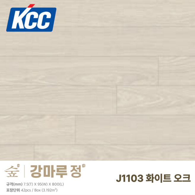 KCC마루 숲 강마루 정 J1103 화이트오크 95X800X7.5T(42장/1박스), 단순변심X/주문전 필독 확인, 1개