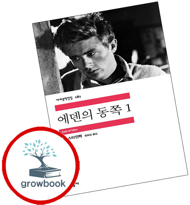 7위 - 에덴의 동쪽 1 + 2 (전2권) 세트 (GROW BOOK 그로우북), 1개