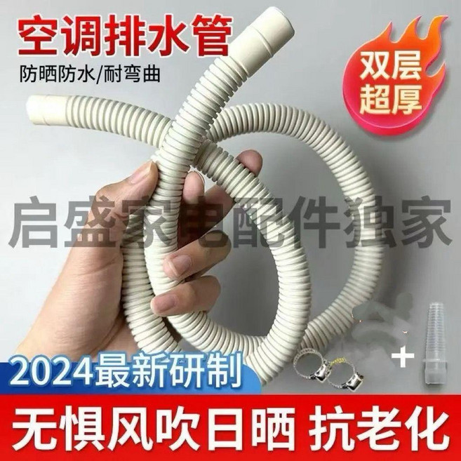 空調排水管 雙層加厚 防曬抗老化, 1個, 無懼風吹日曬 3米+2卡箍+接頭