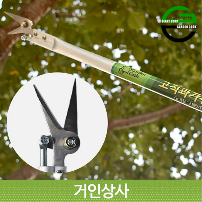가든쿡 스텐 40% 초경량 고적과가위 0.9M 마늘쫑 햇순 고지가위 적과 가위 순치기 가지치기, 1개