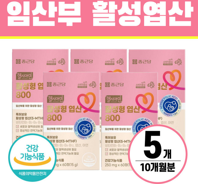 임산부 엽산 800 식약청인증 헬시위듀 임신준비 활성엽산, 60회분, 5박스
