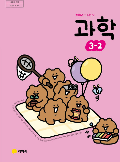 초등학교 과학 3-2 지학사 권치순 교과서 초3학년 2학기 22개정 2026, 과학영역, 초등3학년
