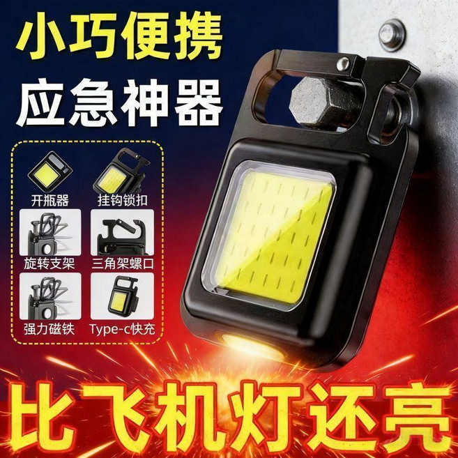 LED強光手電筒 鑰匙扣燈 便攜可充電 工作燈 多功能應急燈, 1個, 7980k爆亮加強閃充款待80時