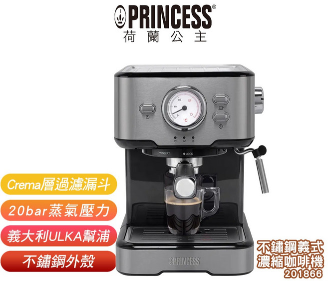 PRINCESS 荷蘭公主 不鏽鋼義式濃縮咖啡機 249416