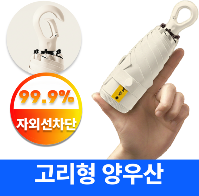 어텀트로브 양산 겸용 우산 초경량 자외선차단 고리형
