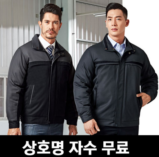 유니폼플라자 무료자수 TB-559 TB-574 겨울작업복 패딩점퍼 근무복 단체복 작업복상의