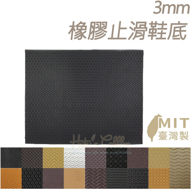 糊塗鞋匠 N02 台灣製造3mm橡膠止滑鞋底 修鞋DIY, J01波浪點紋黑色, 1個