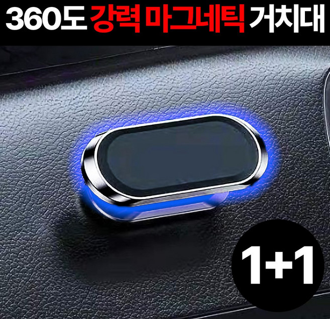 데일리퍼블릭 차량 핸드폰 거치대 자석 자동차 스마트폰 거치대, 블랙, 2개