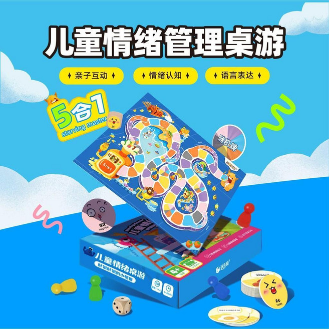 超繪玩 兒童情緒管理桌遊 親子互動遊戲 認知卡 益智玩具, 1個, 情緒桌遊升級款
