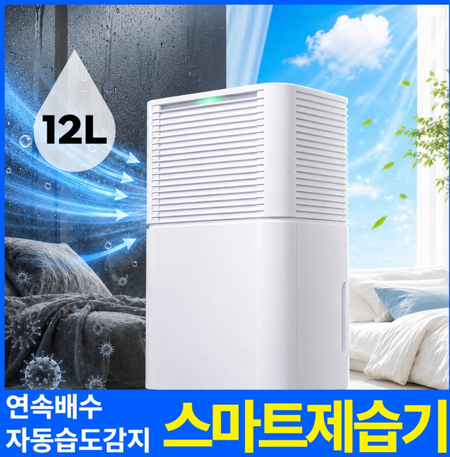 계절드림 가정용 소형 원룸 사무실 옷장 스마트 저소음 제습기, 화이트, 단일옵션