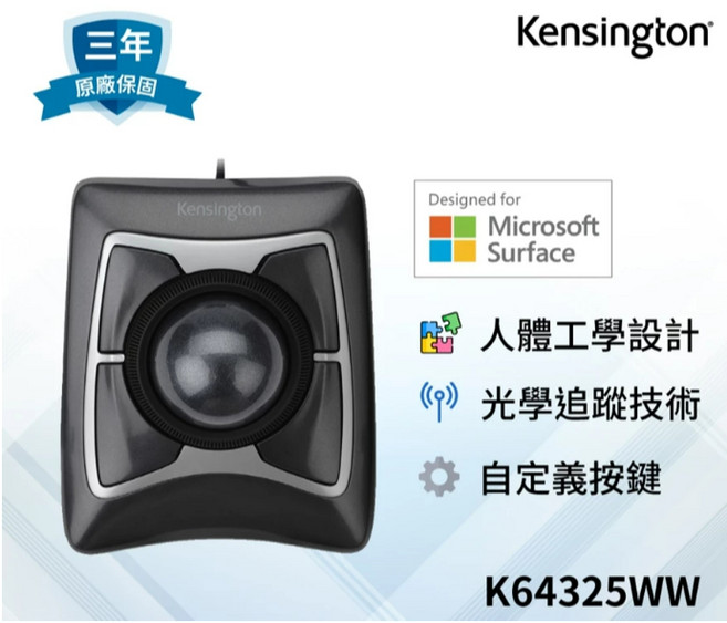Kensington肯辛通 K64325 Expert Mouse 專業款軌跡球滑鼠 (三年原廠保固)