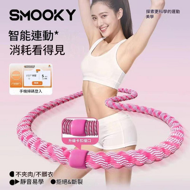 SMOOKY 兒童款柔軟舒適靜音呼啦圈, 3斤粉色, 1個, 3g