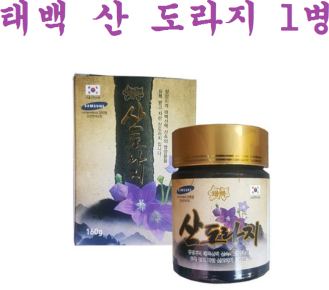 청정지역 태백 산도라지 약도라지 기관지 기침 도라지청 국내100% 1병, 1개, 160g