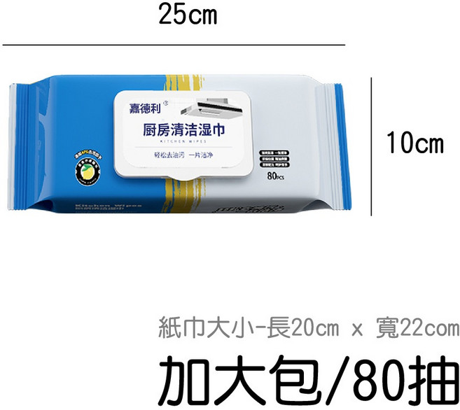 廚房清潔濕巾 80抽 去污濕紙巾 一次性抹布, 1個, 加大包80抽