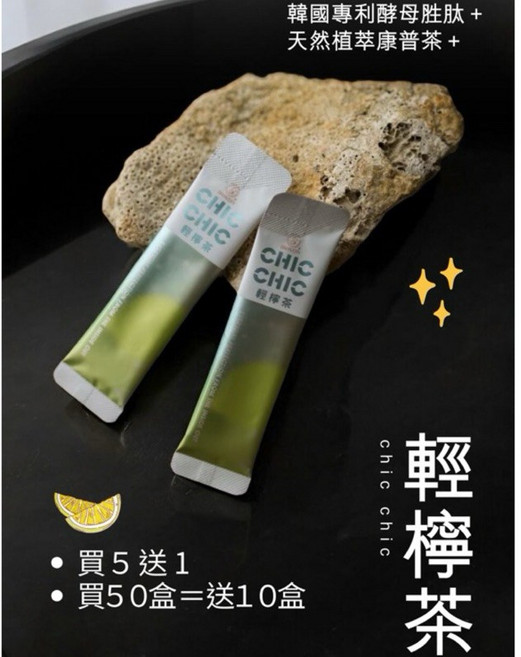 CHIC CHIC 輕檸茶 檸檬紅茶 20包/盒, 1個