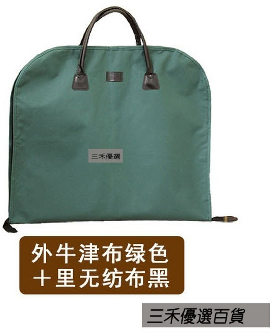 森林優選 防水防塵西裝收納袋 大衣防塵套 可掛式衣物防塵袋 加厚牛津布西裝套 封閉式收納, 1個, 現貨經典款綠加黑