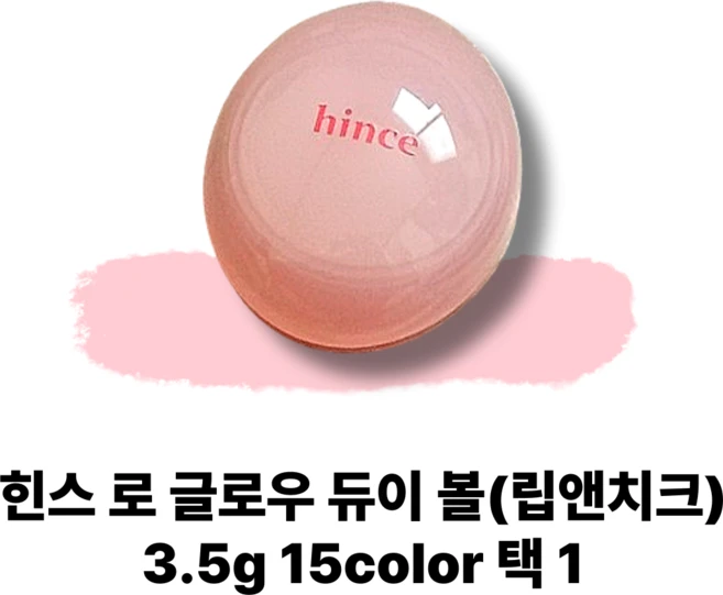 (정품)힌스 로 글로우 듀이 볼(립앤치크) hince 틴트 멜팅밤, 피버 듀, 1개 - 쿠팡