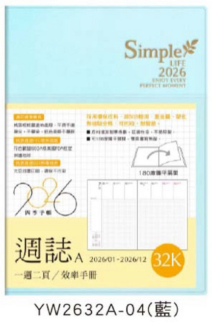 Simple LIFE 2026年32K週誌A 一週二頁 工商日誌 年度計劃 藍色, 1個
