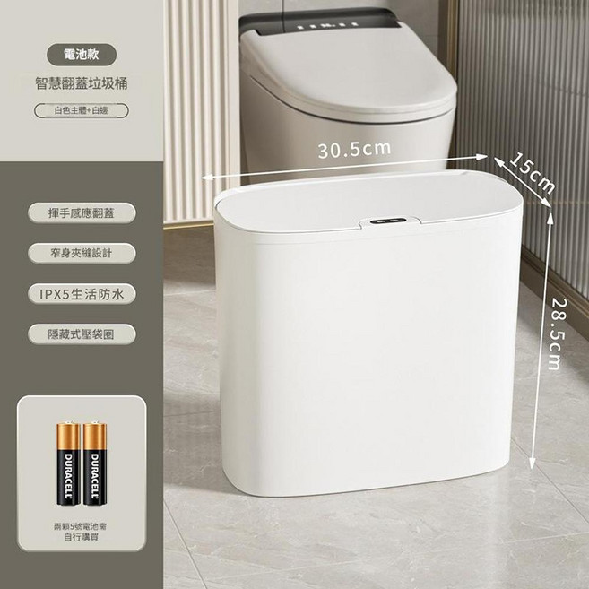 新款智慧翻蓋垃圾桶 感應開合 IPX5生活防水, 白色 電池款
