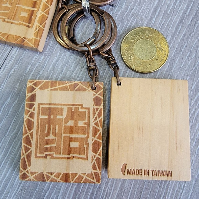 佳樺MIT台灣紀念品 臺灣特色文化古早味原木鑰匙圈, 1個, 出淸下殺↘酷鎖圈一條, 酷