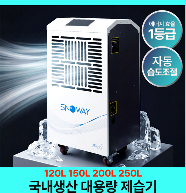 스노웨이 국내기업 산업용 제습기 대용량 대형 업소용 공업용 지하 물류창고 상업용, 250L