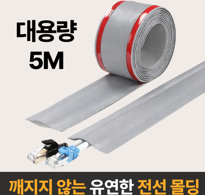 라멜리 잘라쓰는 전선 정리 몰딩, 그레이, 1개