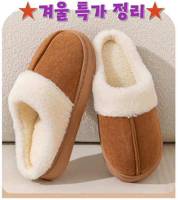 바이민 겨울 사무실 방한 털실내화-시즌특가정리
