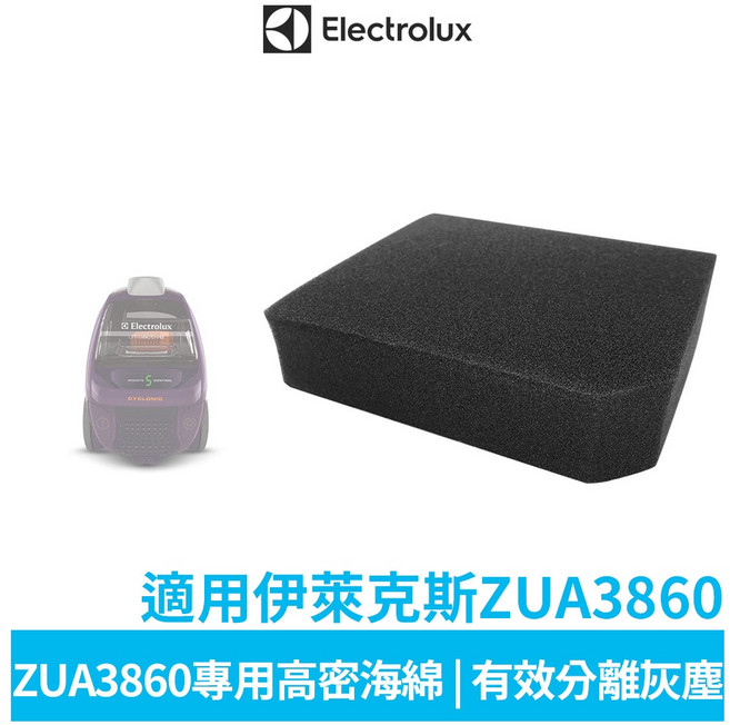 【加倍淨】高密度水洗濾綿 適用于伊萊克斯ZUA3860吸塵器, 2入