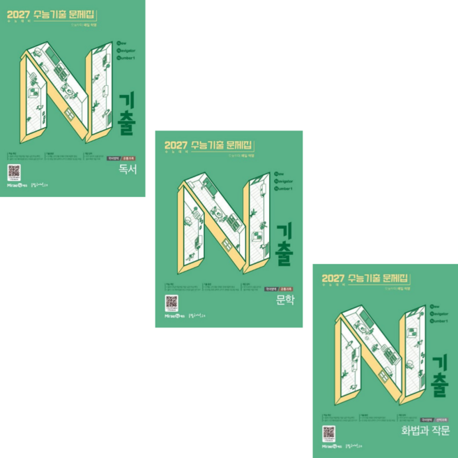 [미래엔에듀] N기출 수능기출 문제집 국어영역 독서+문학+화법과작문 (2026)(2027) 수능대비, 고등학생