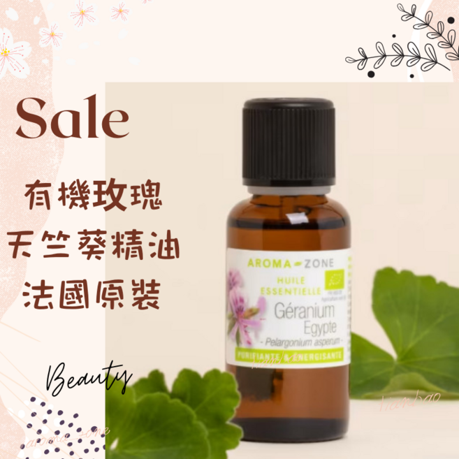 AROMA-ZONE 玫瑰天竺葵精油 法國原裝進口, 1個, 有機 效期2029/02, 30ml