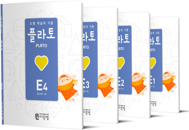 도형 학습의 기준 플라토 E1 2 3 4세트 초등5, 도형 학습의 기준 플라토 E세트 초등5, 초등5학년