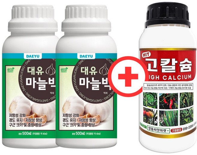 산들마켓 마늘빅 500ml 마늘전용 비대제 구근 뿌리발달 대유 영양제 2개 + 고칼슘 500ml 1개 증정, 1세트