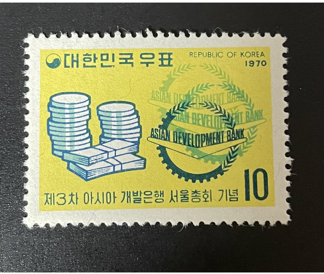 1970 제3차아시아개발은행총회 기념단편, 1개