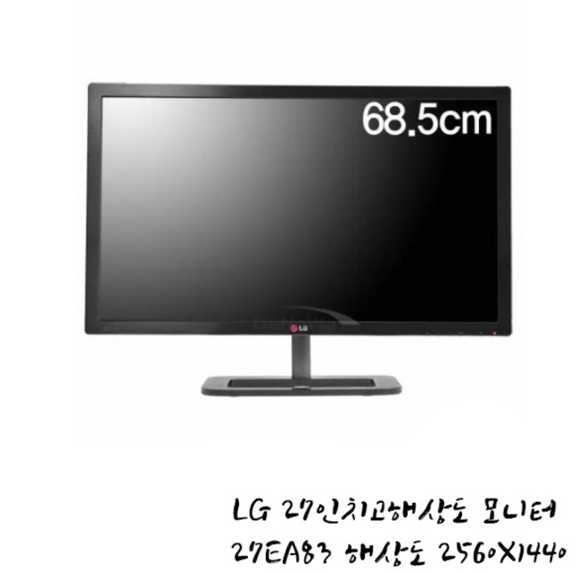 LG 27인치 27EA83 QHD HDMI 병원 학원 업무용 LED 모니터