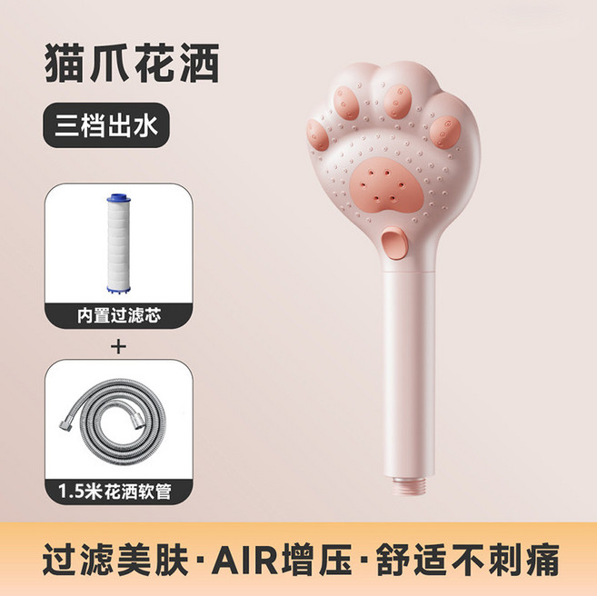 新款淋浴花灑噴頭家用可愛貓爪過濾蓮蓬頭浴室洗澡熱水器軟管套裝, 【粉色】貓爪花灑+1.5米淋浴管:如图, 1個