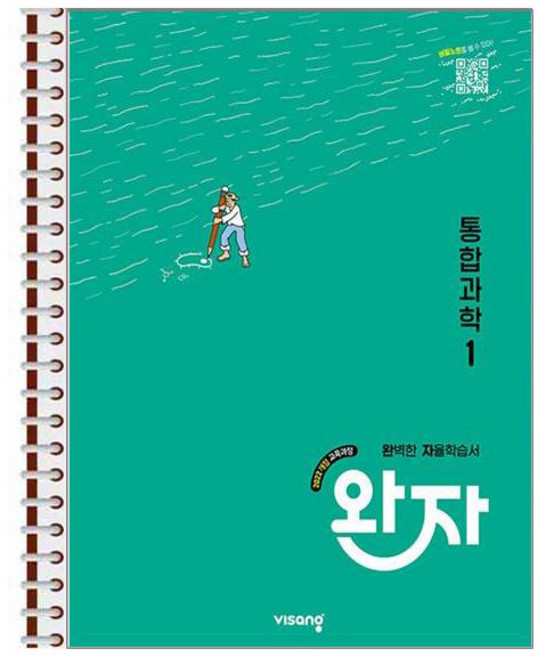 8위 - 완자 고등 통합과학 1 - 스프링 제본 상품, 과학, 고등학교 1학년