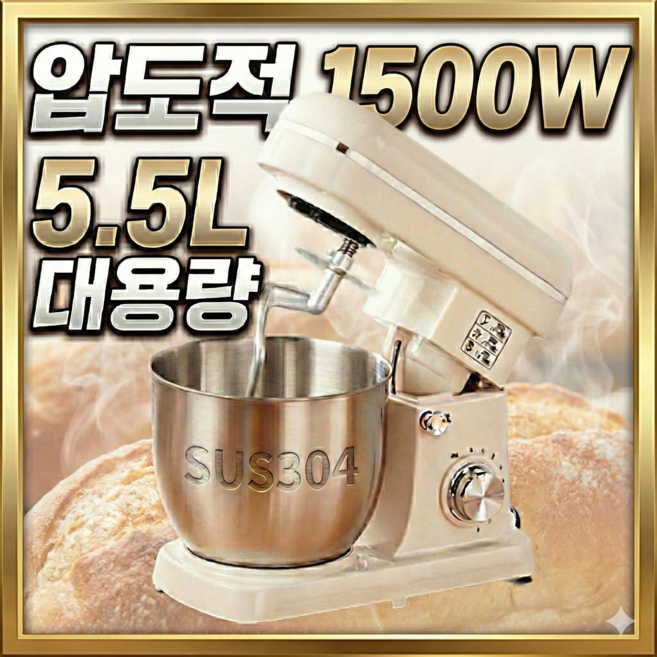 키친노바 SUS304 가정용 업소용 스탠드 믹서 제빵 반죽기 1500W, 1개, 5.5L, 아이보리