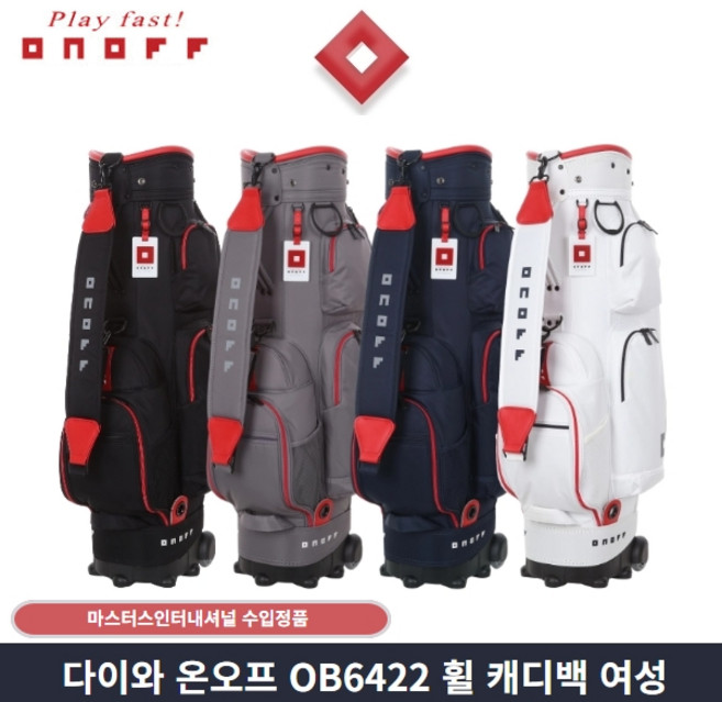 다이와 온오프 OB6422 캐디백 바퀴형 마스터스정품, 다크그레이