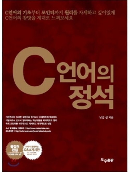 C언어의 정석, 도우출판