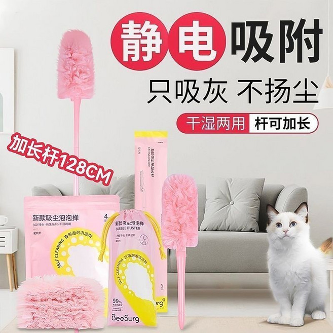 魔法泡泡除塵撢 靜電吸附 除塵撣 灰塵刷, 1個, 泡泡撣除塵撣【加長桿】,靜電吸塵泡泡禪【自帶香氛-泡泡清潔】, null