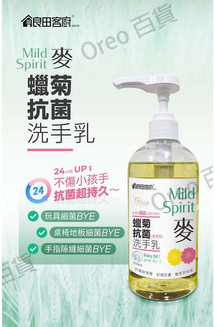 Mild Spirit 蠟菊抗菌洗手乳 洋甘菊舒緩抗菌 SGS認證, 1個