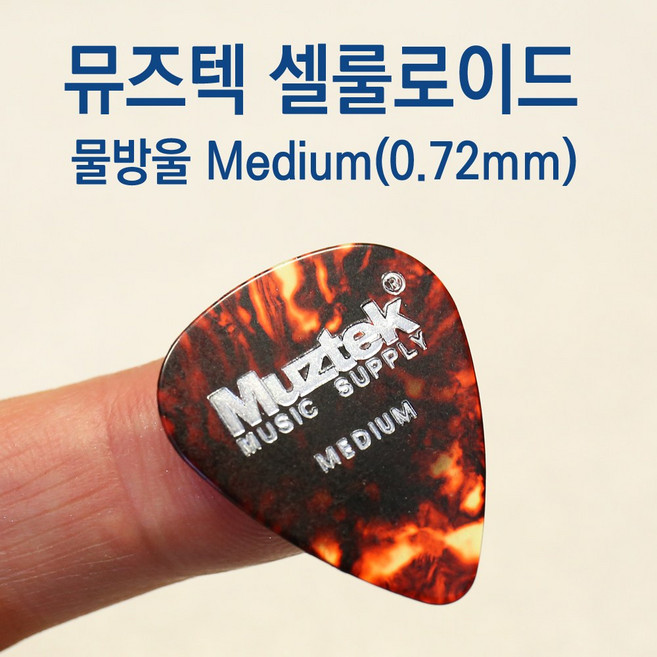 뮤즈텍 피크 셀룰로이드 삼각형0.46mm 물방울 0.46mm 0.72mm 0.96mm 1.2mm 일렉기타피크 통기타, 1개