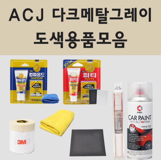 쌍용 ACJ 다크메탈그레이 자동차 차량용 붓펜 카페인트 도색 스프레이 렉스턴, 12.종이사포 2000방, 1개