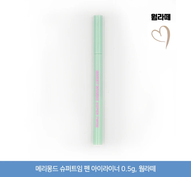 메리몽드 슈퍼트임 펜 아이라이너 0.5g, 윔라떼, 1개 - 쿠팡