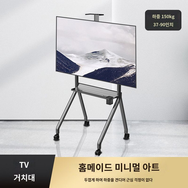 이동식 이젤형 티비거치대 TV다이 강의실 다이 인치 바퀴달린, 잉크 블랙  37-90 인치, 1개