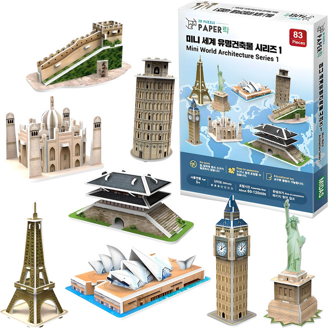 페이퍼락 미니 세계 유명건축물 시리즈1 3D 입체퍼즐, 혼합색상, 1개