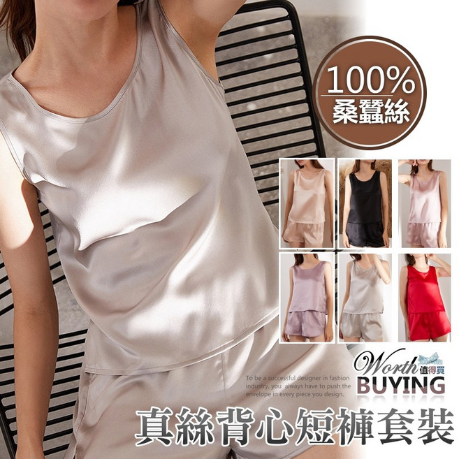 Worth BUYING 真絲背心短褲套裝 桑蠶絲睡衣 藕色 L碼